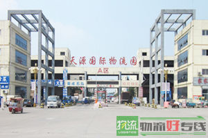 临沂航通(原正通)货物托运部