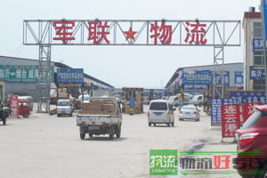 临沂航通(原正通)货物托运部